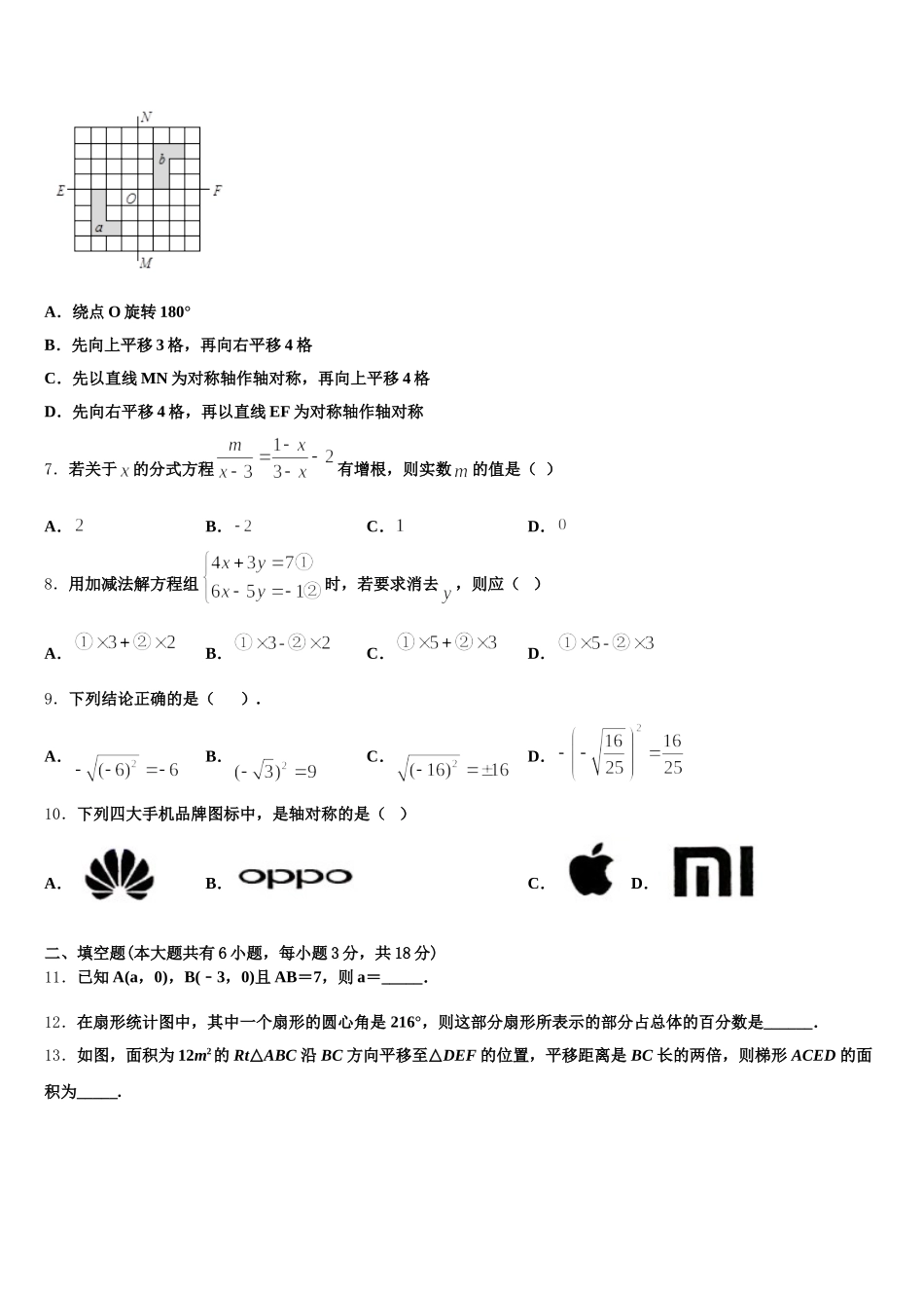 衡阳市逸夫中学2024-2025学年七年级数学第二学期期末调研试题含解析_第2页
