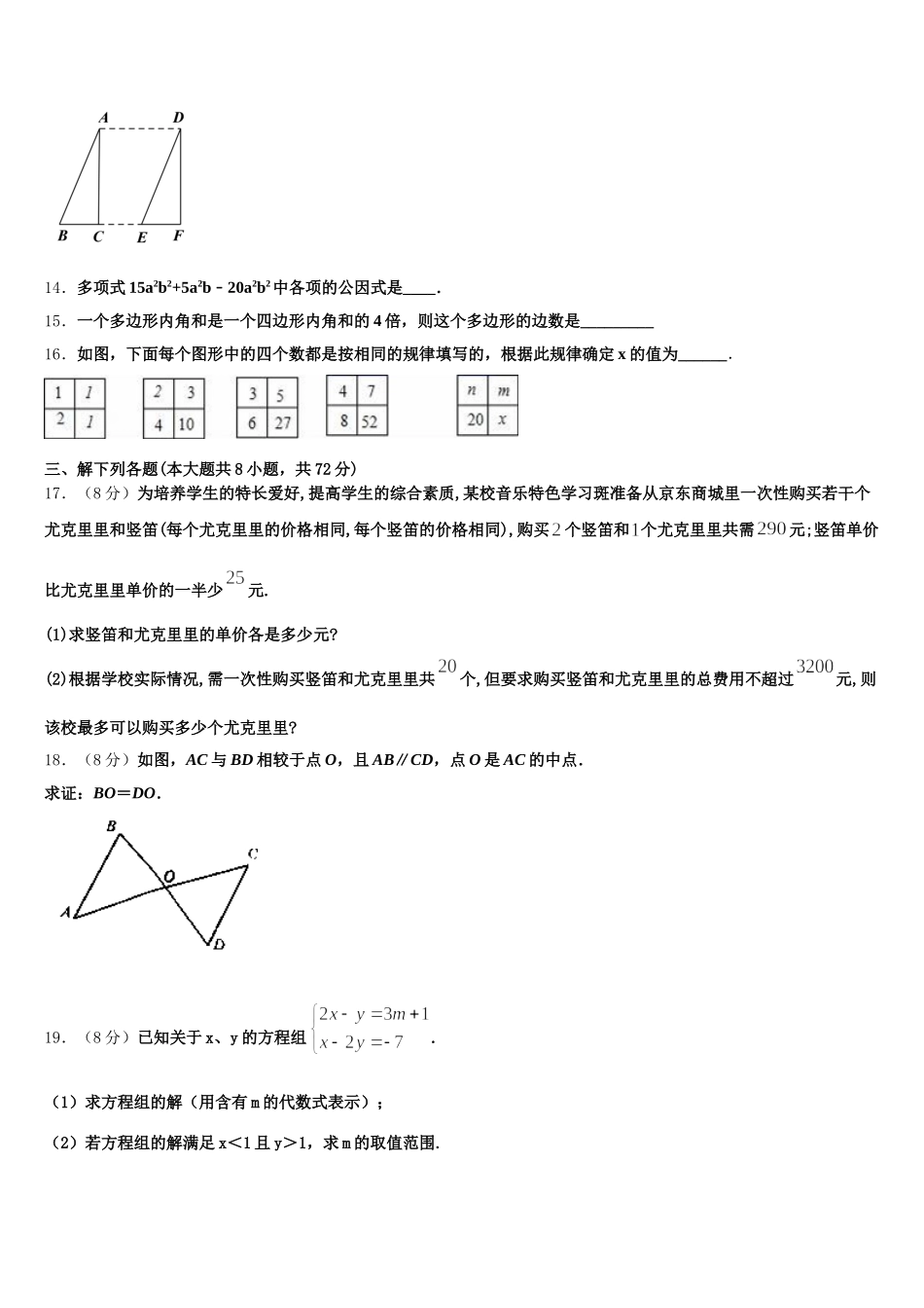 衡阳市逸夫中学2024-2025学年七年级数学第二学期期末调研试题含解析_第3页