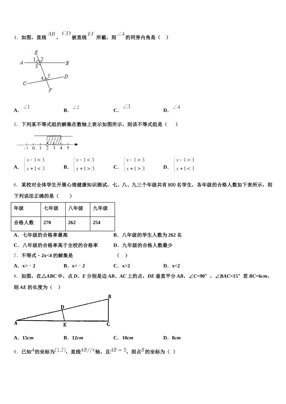 湖南省长沙外国语学校2025届七下数学期末质量检测模拟试题含解析_第2页