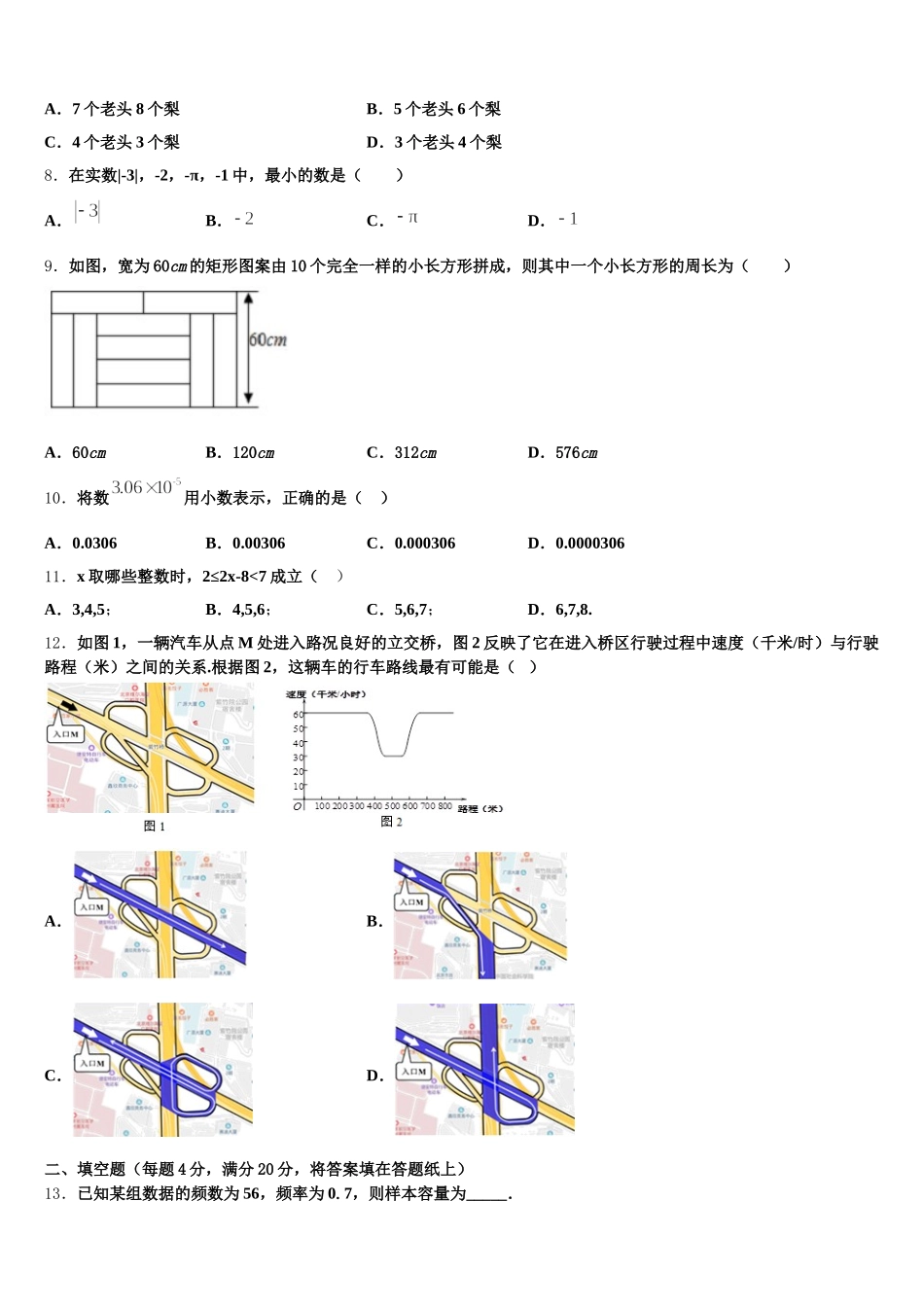 湖南省长沙市岳麓区长郡梅溪湖中学2025年数学七年级第二学期期末达标测试试题含解析_第2页