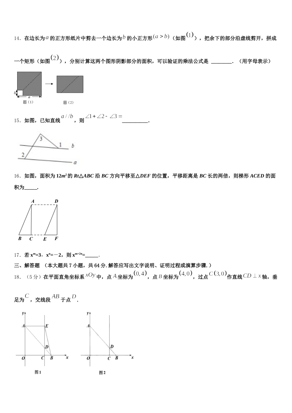 湖南省长沙市岳麓区长郡梅溪湖中学2025年数学七年级第二学期期末达标测试试题含解析_第3页