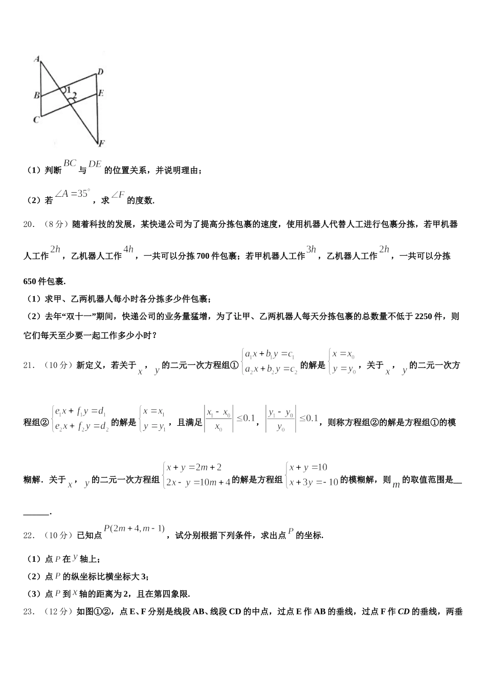 湖南省邵阳市城步县2025届数学七年级第二学期期末联考试题含解析_第3页
