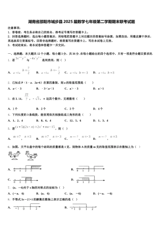湖南省邵阳市城步县2025届数学七年级第二学期期末联考试题含解析