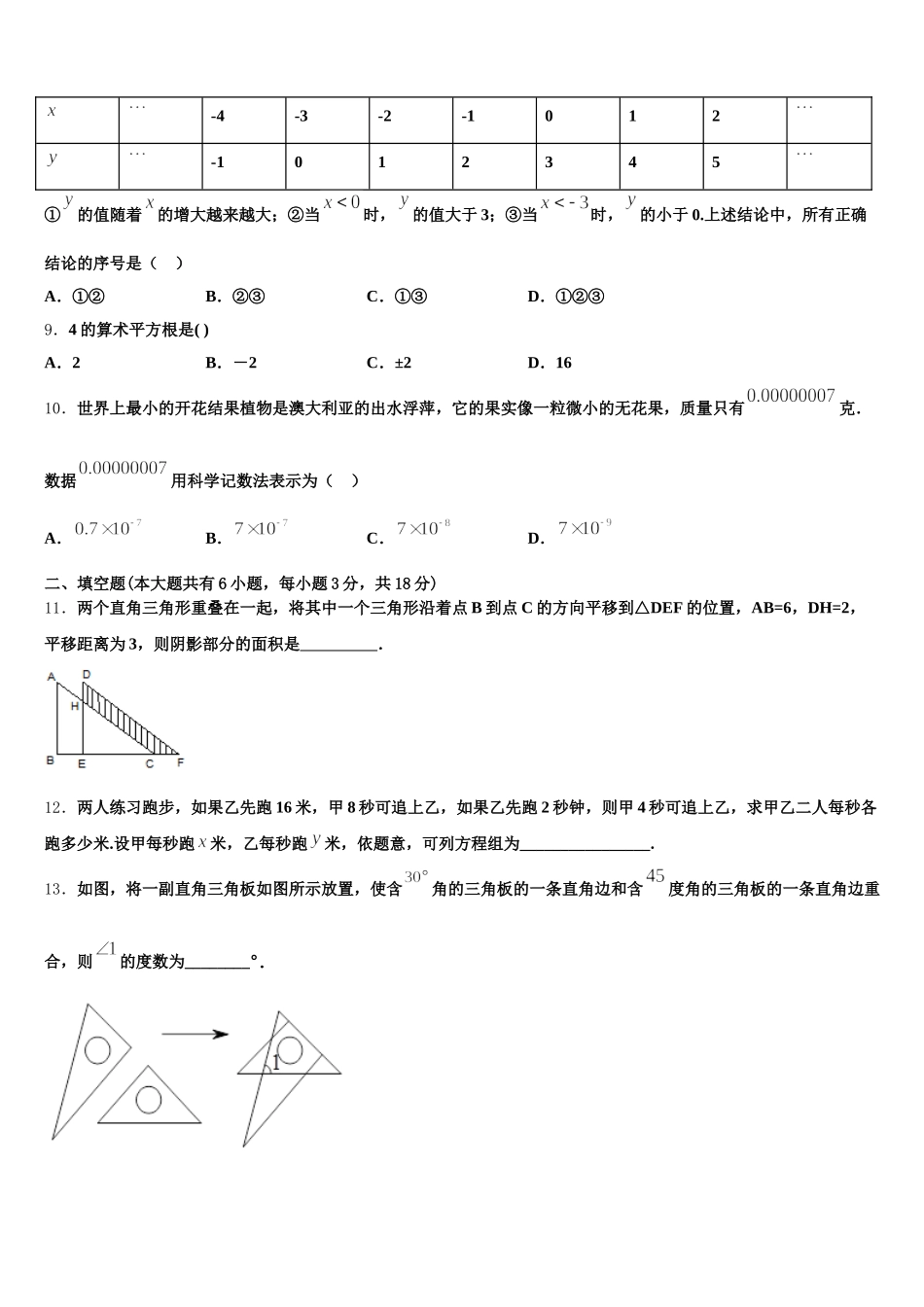 湖南省娄底市娄底一中学2025届数学七年级第二学期期末复习检测试题含解析_第2页