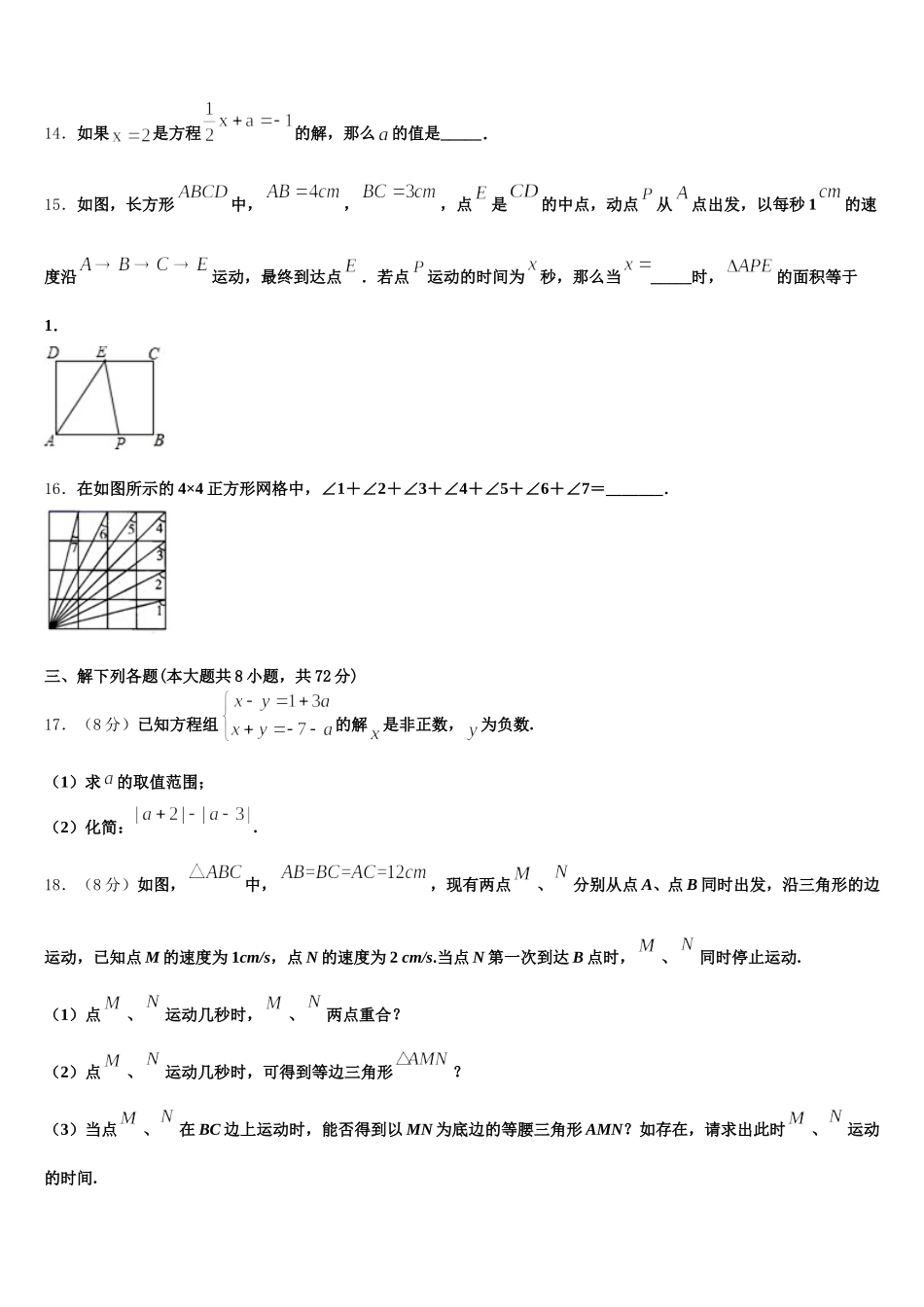 湖南省娄底市娄底一中学2025届数学七年级第二学期期末复习检测试题含解析_第3页