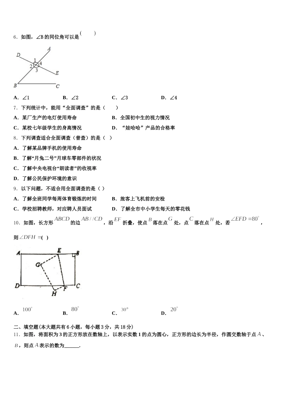 2025年郴州市重点中学数学七下期末达标检测模拟试题含解析_第2页