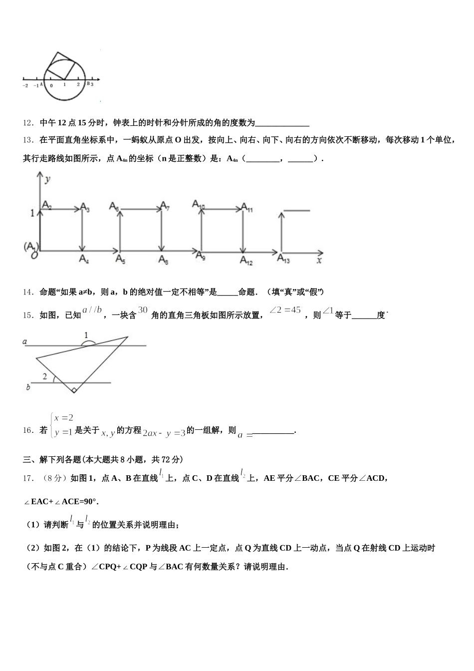 2025年郴州市重点中学数学七下期末达标检测模拟试题含解析_第3页