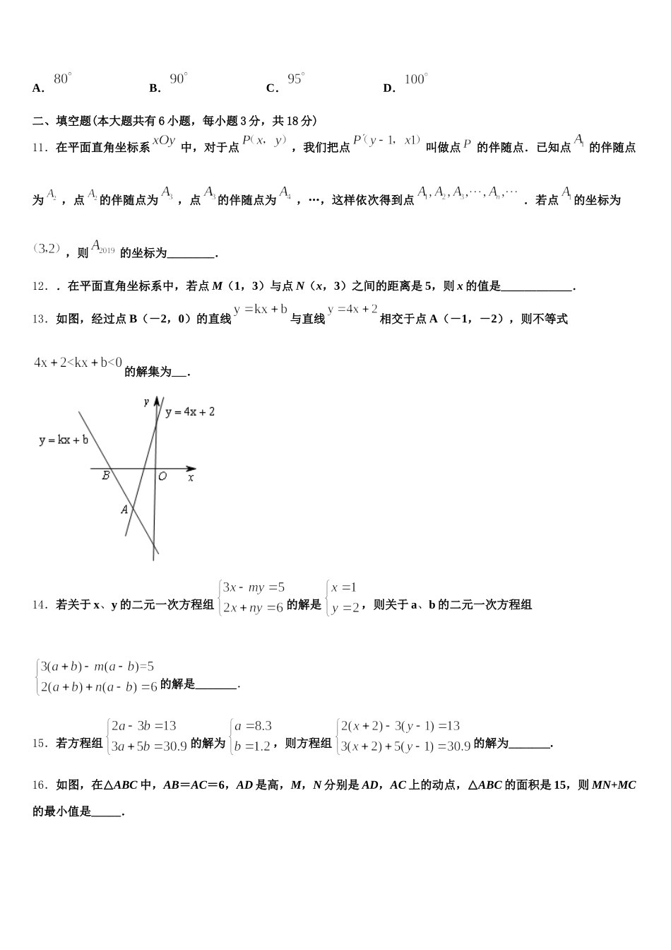 湖南省长沙市雅礼教育集团2025年数学七年级第二学期期末联考模拟试题含解析_第3页