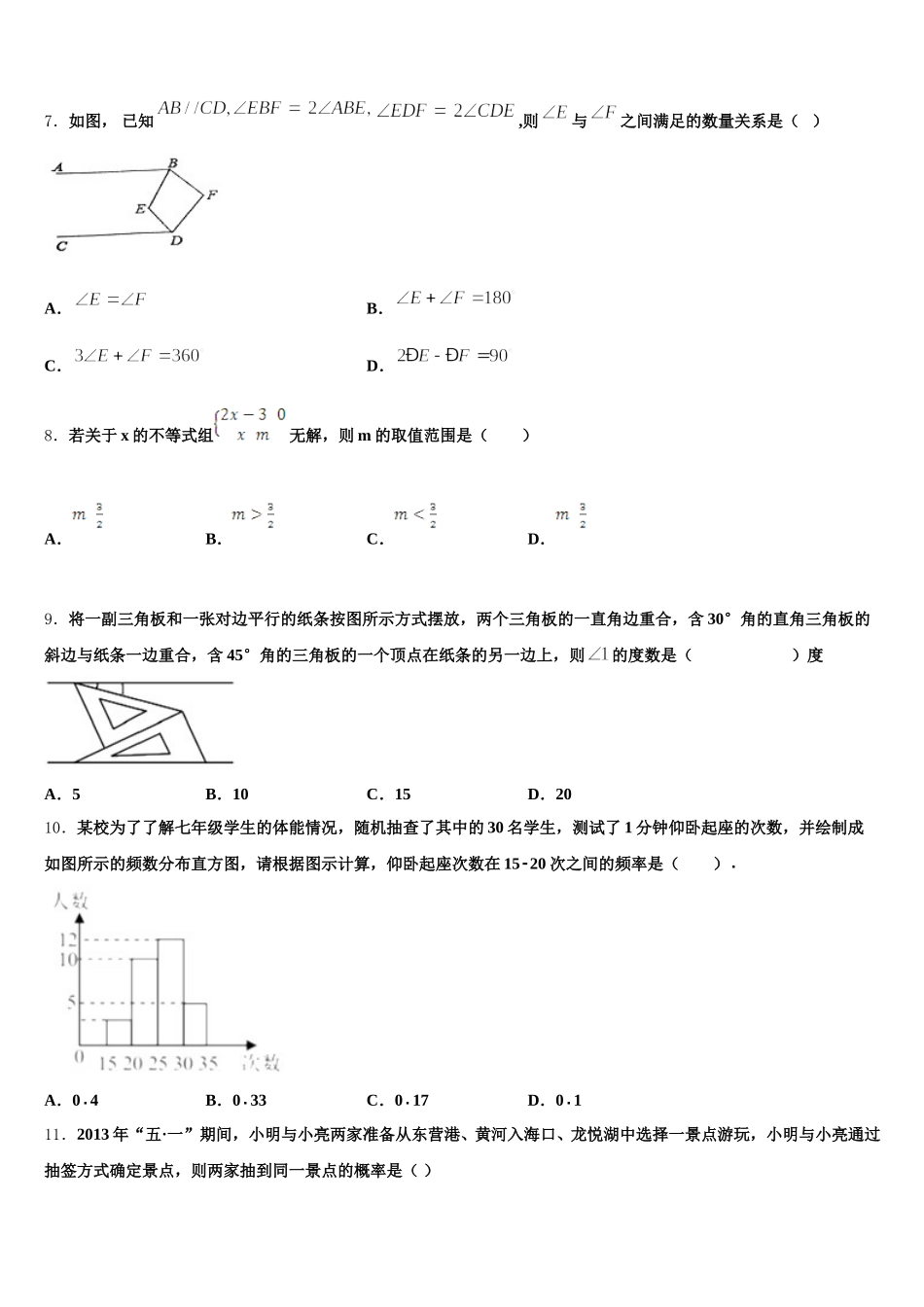 2024-2025学年湖南省长沙市雅礼集团数学七年级第二学期期末教学质量检测模拟试题含解析_第2页