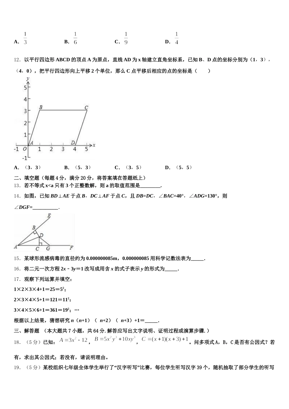 2024-2025学年湖南省长沙市雅礼集团数学七年级第二学期期末教学质量检测模拟试题含解析_第3页