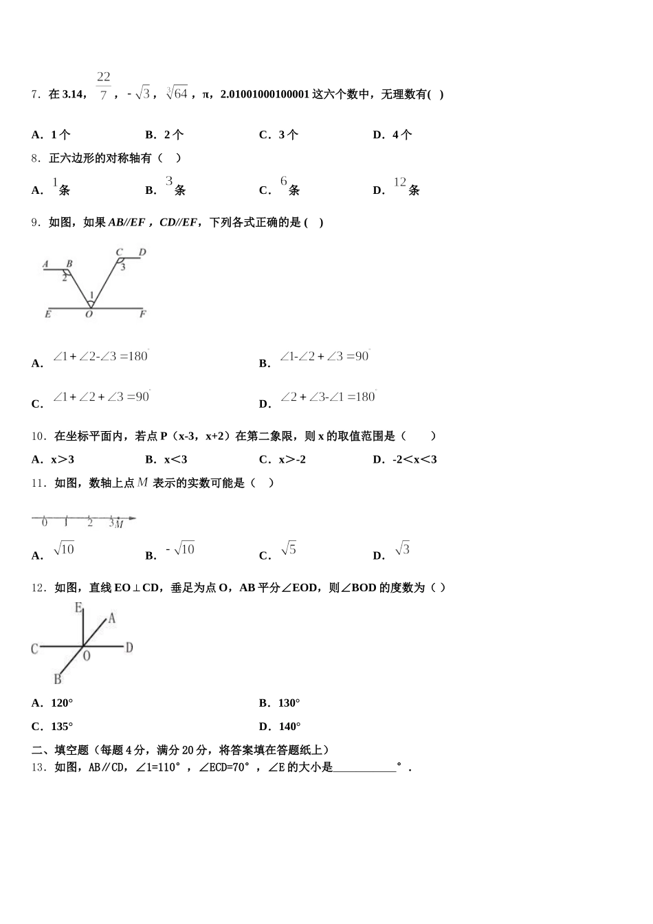 湖南省长沙市明德启南中学2025届数学七下期末监测模拟试题含解析_第2页