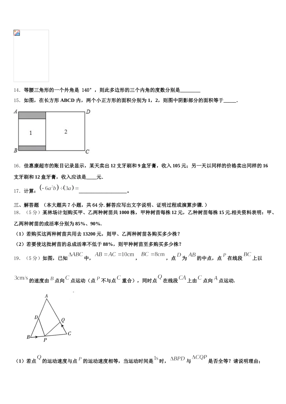 湖南省长沙市明德启南中学2025届数学七下期末监测模拟试题含解析_第3页