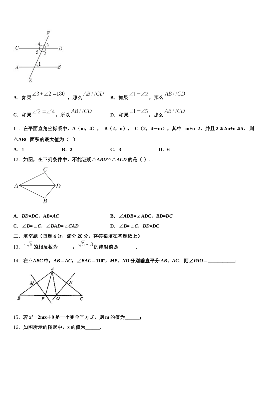 2025届湖南长沙长郡中学七下数学期末学业质量监测模拟试题含解析_第3页