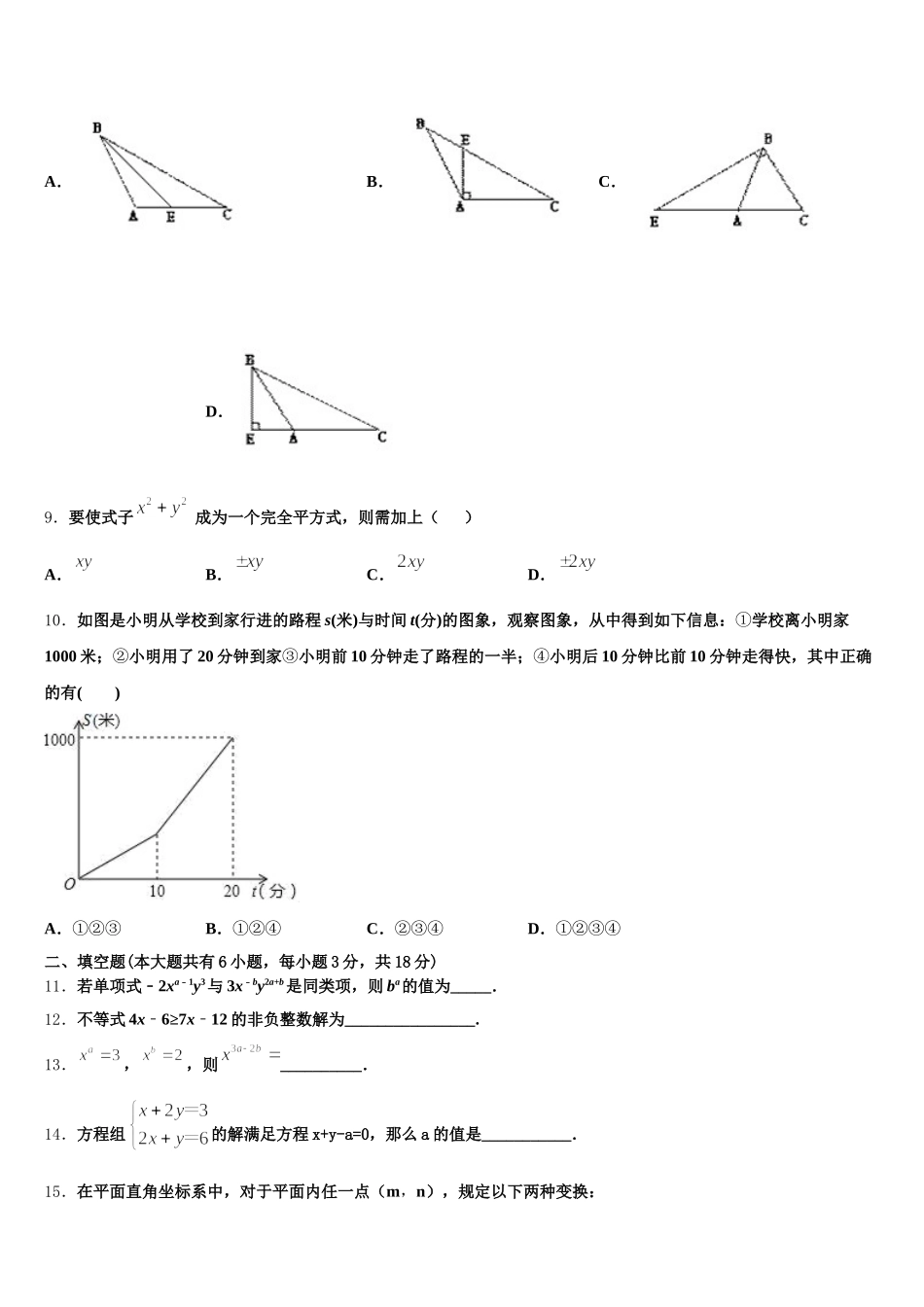 湖南省湘西州2025年数学七年级第二学期期末质量检测模拟试题含解析_第2页
