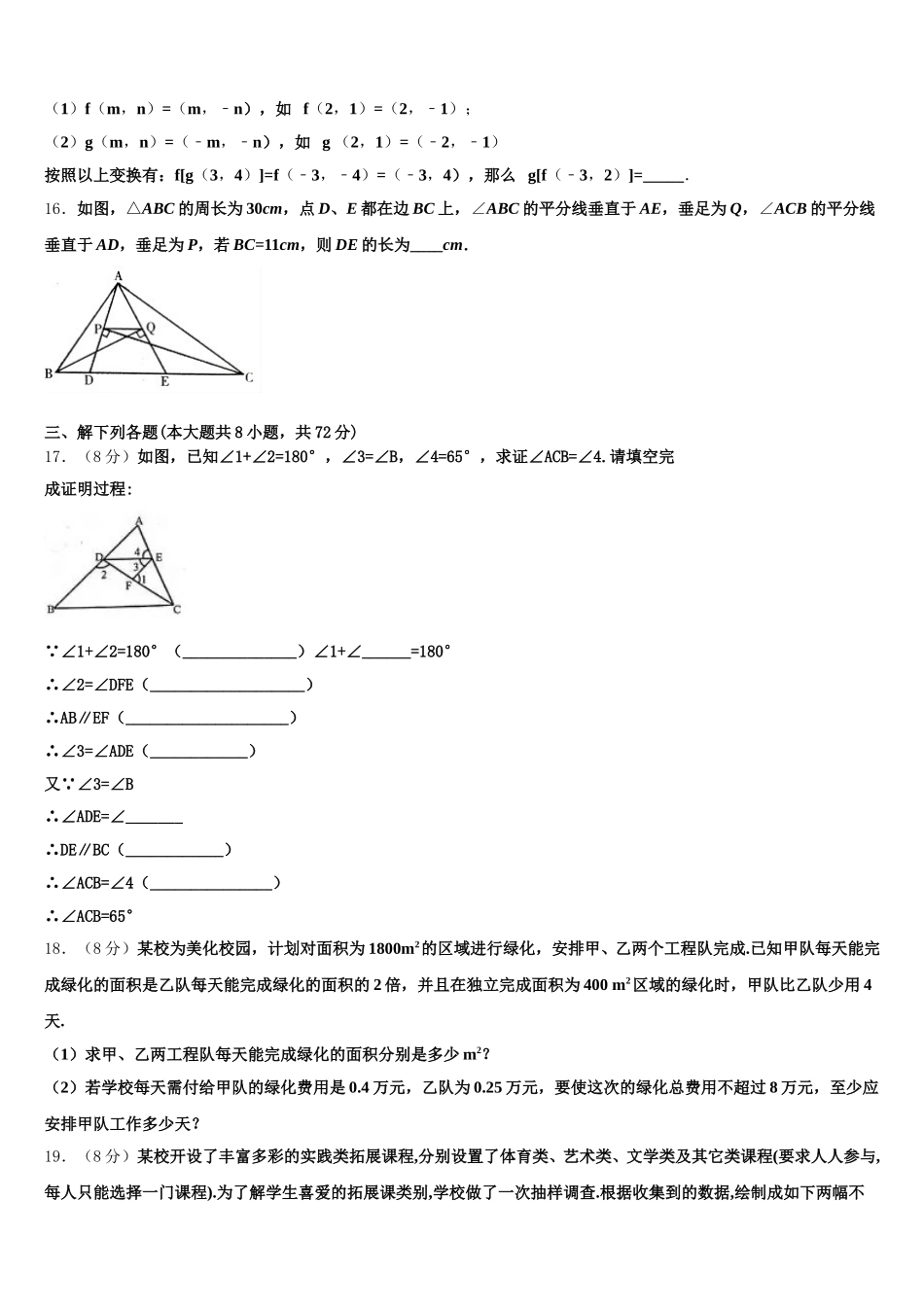 湖南省湘西州2025年数学七年级第二学期期末质量检测模拟试题含解析_第3页