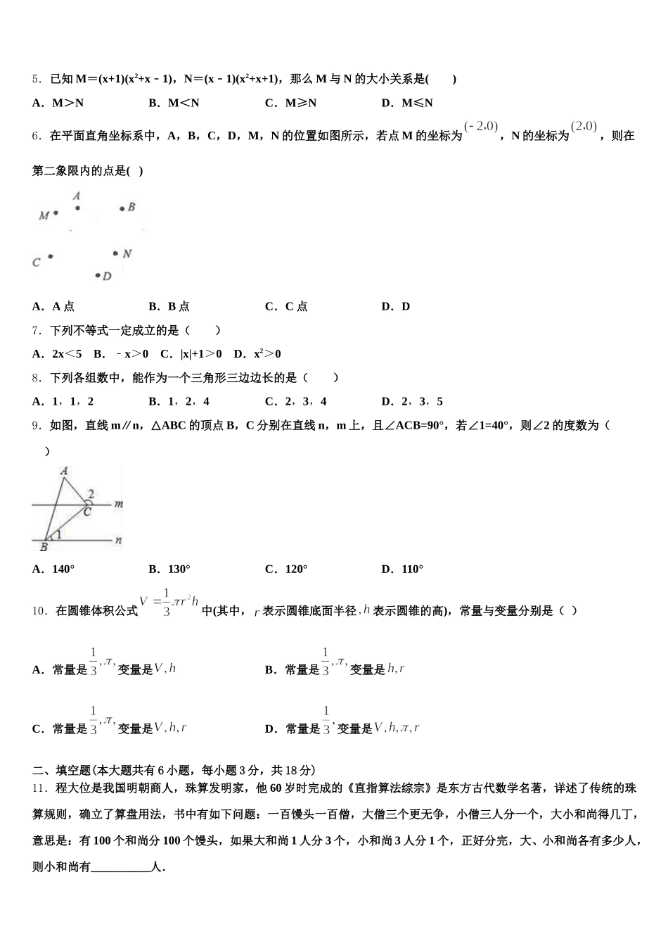 2024-2025学年湖南省重点中学七下数学期末综合测试模拟试题含解析_第2页