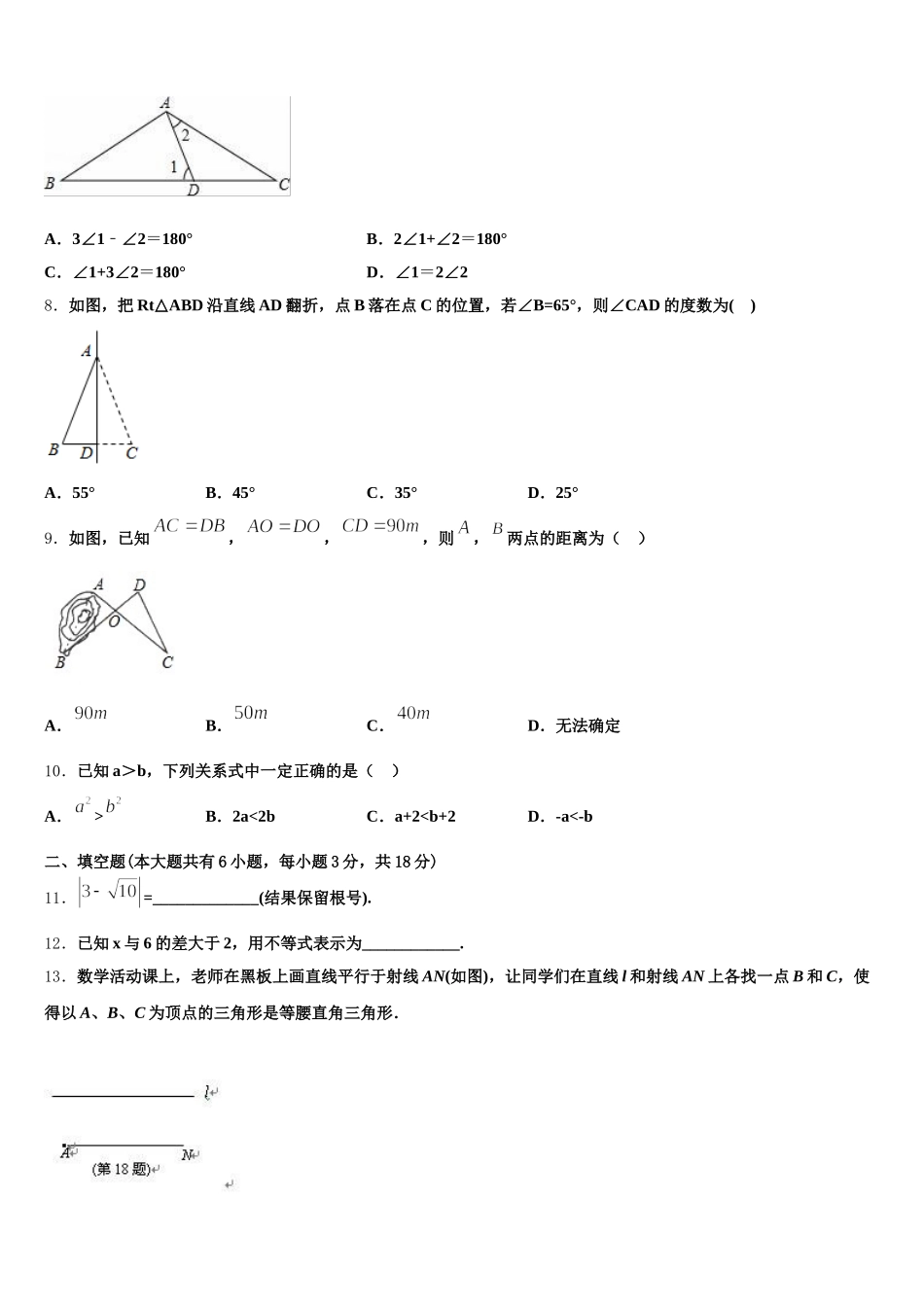 湖南省涟源市六亩塘中学2025年七年级数学第二学期期末达标检测试题含解析_第2页