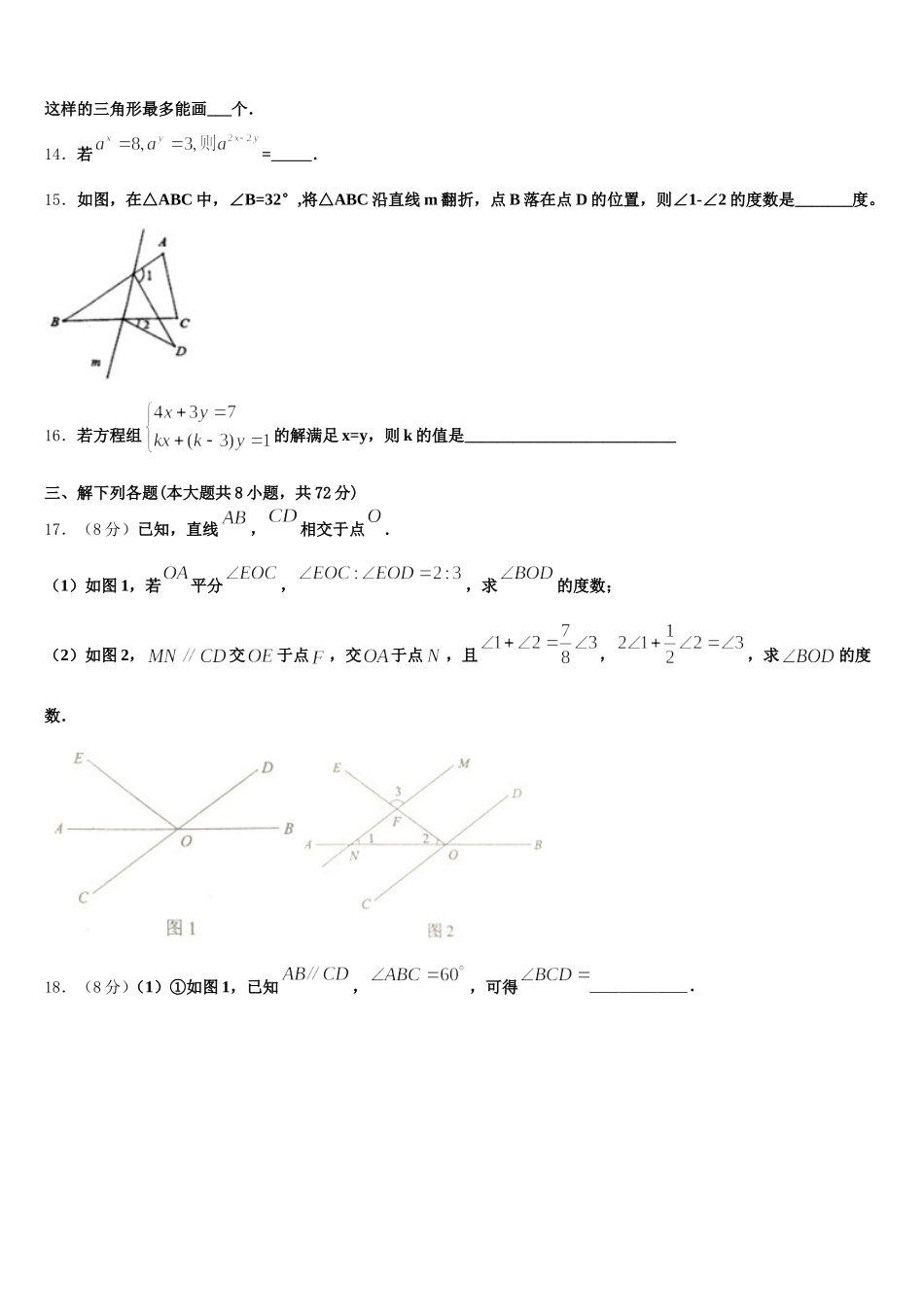 湖南省涟源市六亩塘中学2025年七年级数学第二学期期末达标检测试题含解析_第3页
