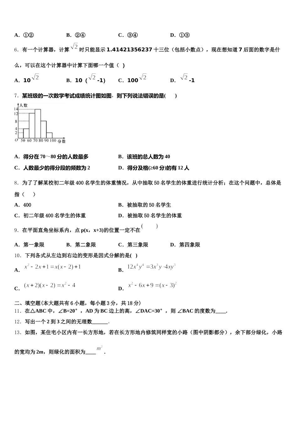 2025届湖南省长沙外国语学校七下数学期末教学质量检测试题含解析_第2页