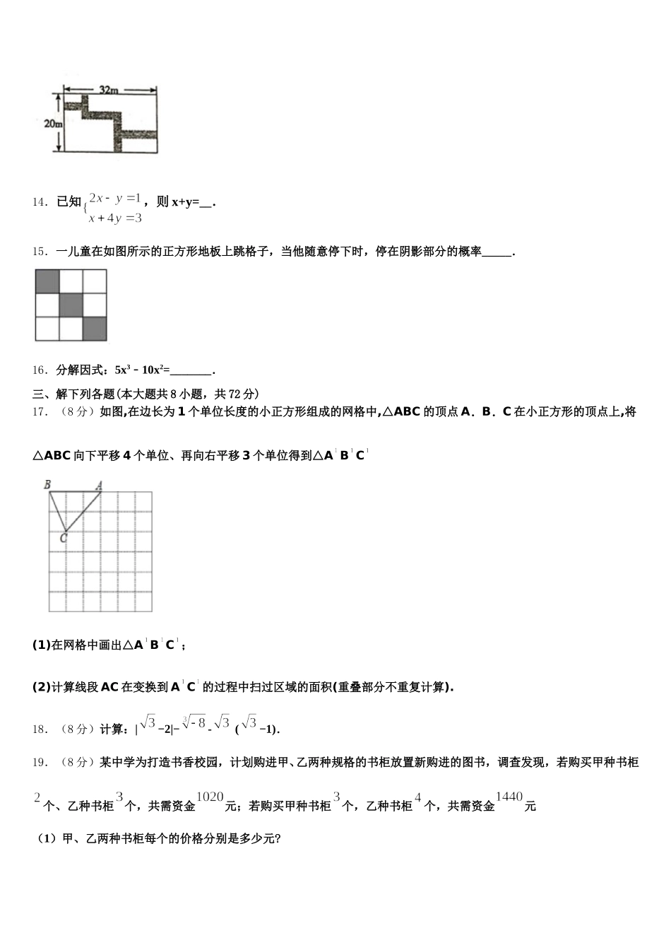 2025届湖南省长沙外国语学校七下数学期末教学质量检测试题含解析_第3页
