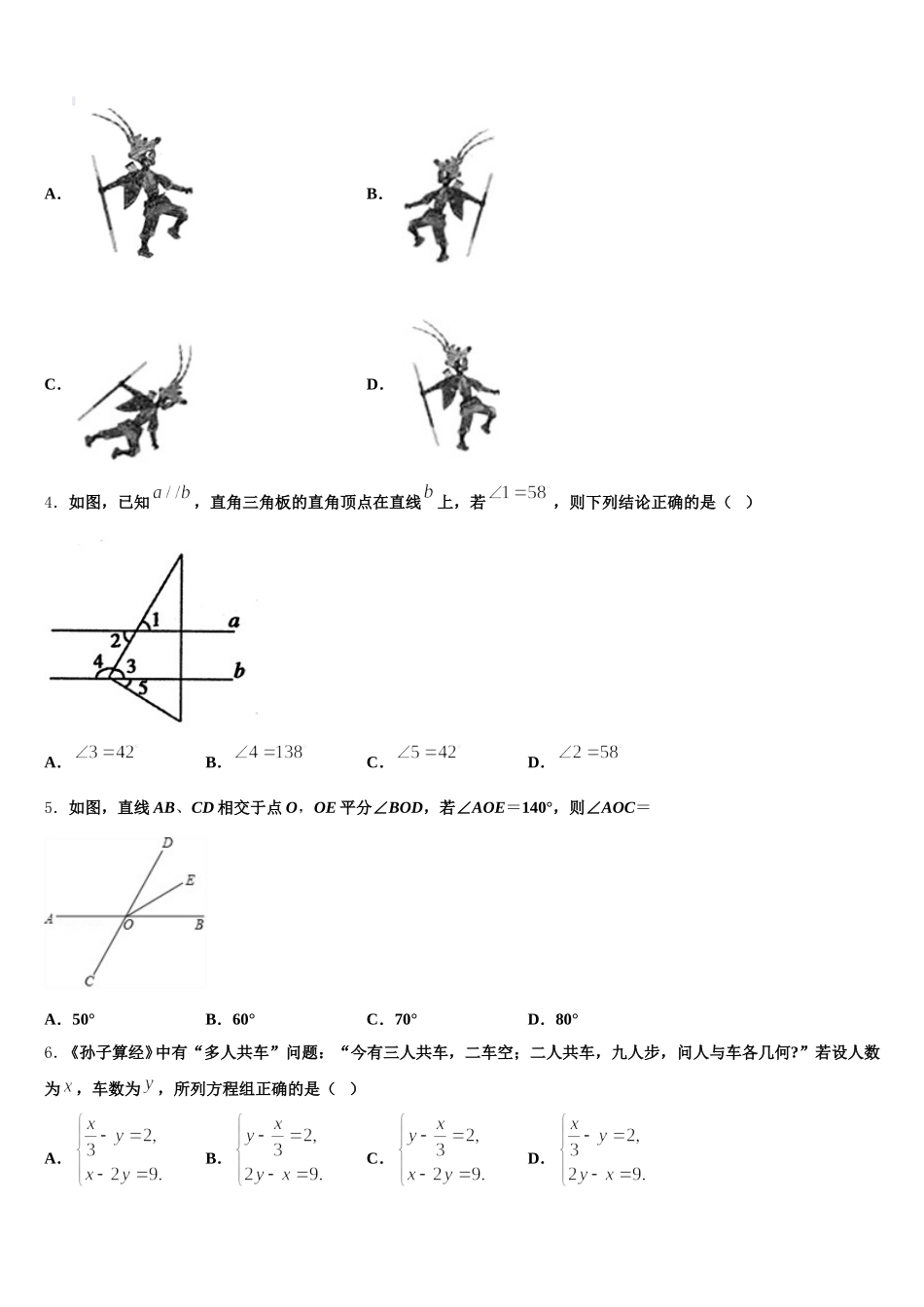 湖南省邵阳市新宁县2025届数学七下期末综合测试模拟试题含解析_第2页