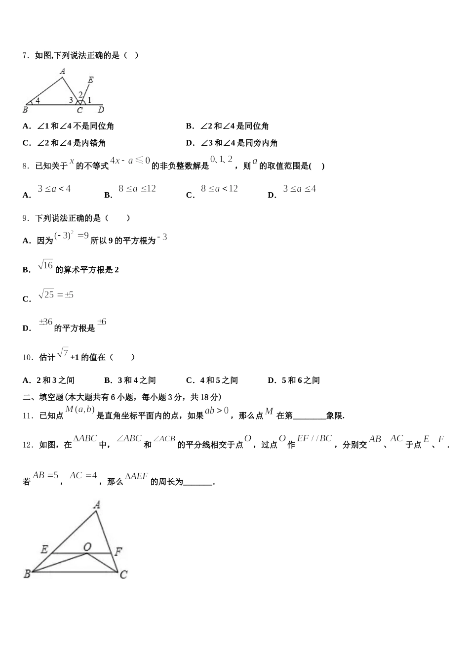 湖南省邵阳市新宁县2025届数学七下期末综合测试模拟试题含解析_第3页