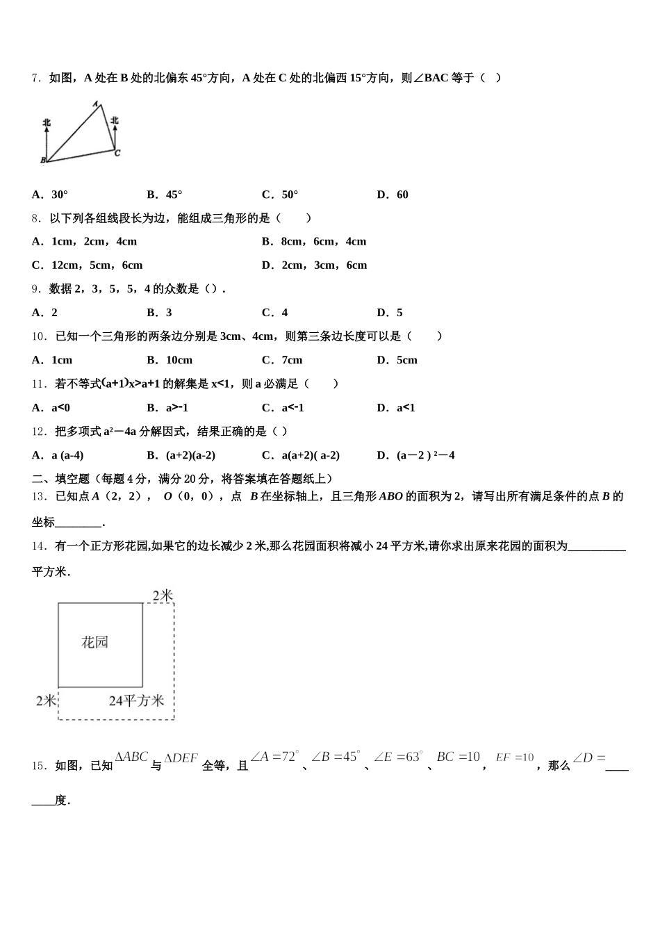 2025年湖南省长沙市长雅中学数学七下期末达标检测模拟试题含解析_第2页