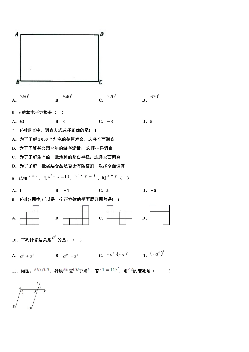 湖南省益阳市桃江县2025年数学七年级第二学期期末调研模拟试题含解析_第2页
