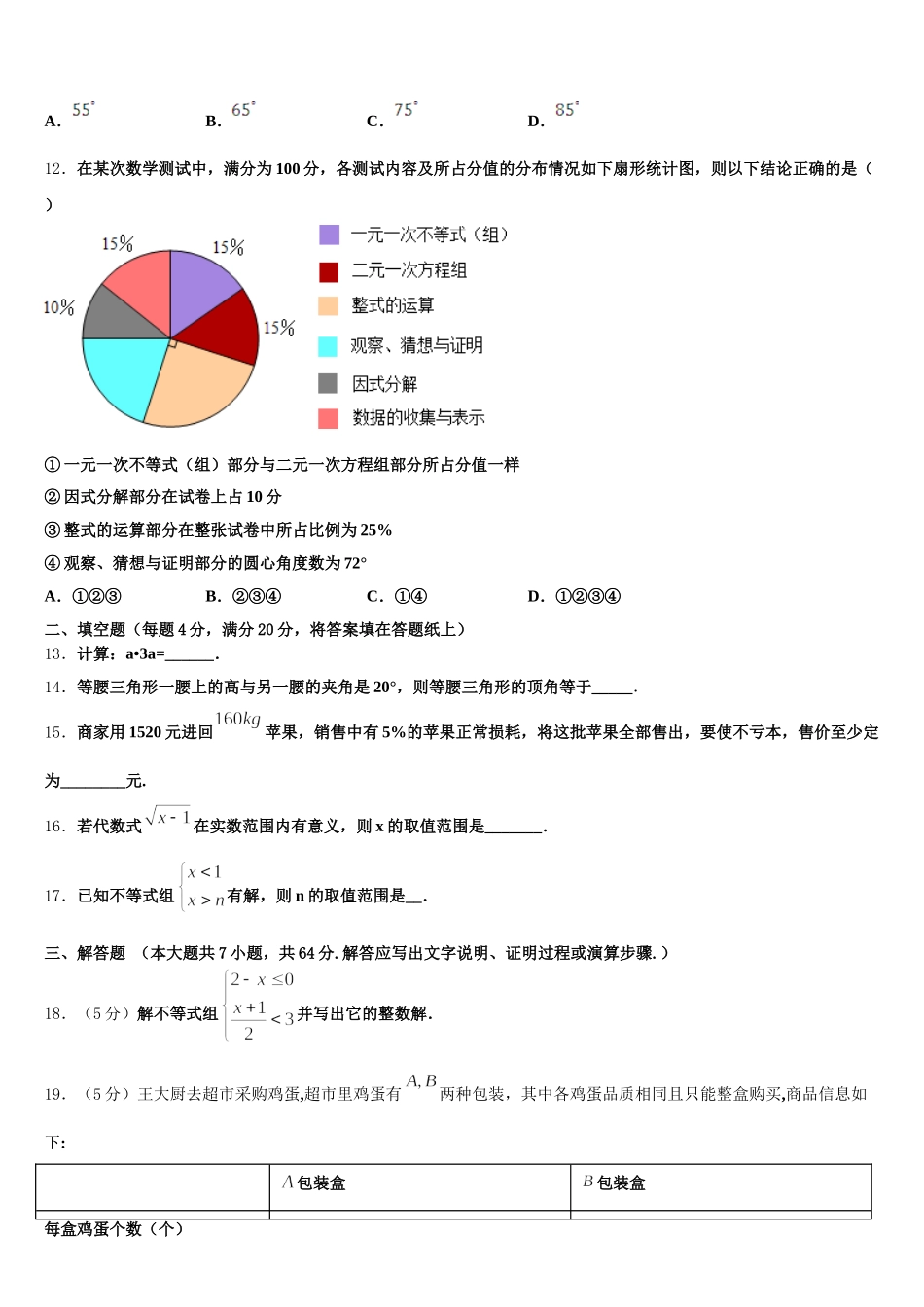 湖南省益阳市桃江县2025年数学七年级第二学期期末调研模拟试题含解析_第3页