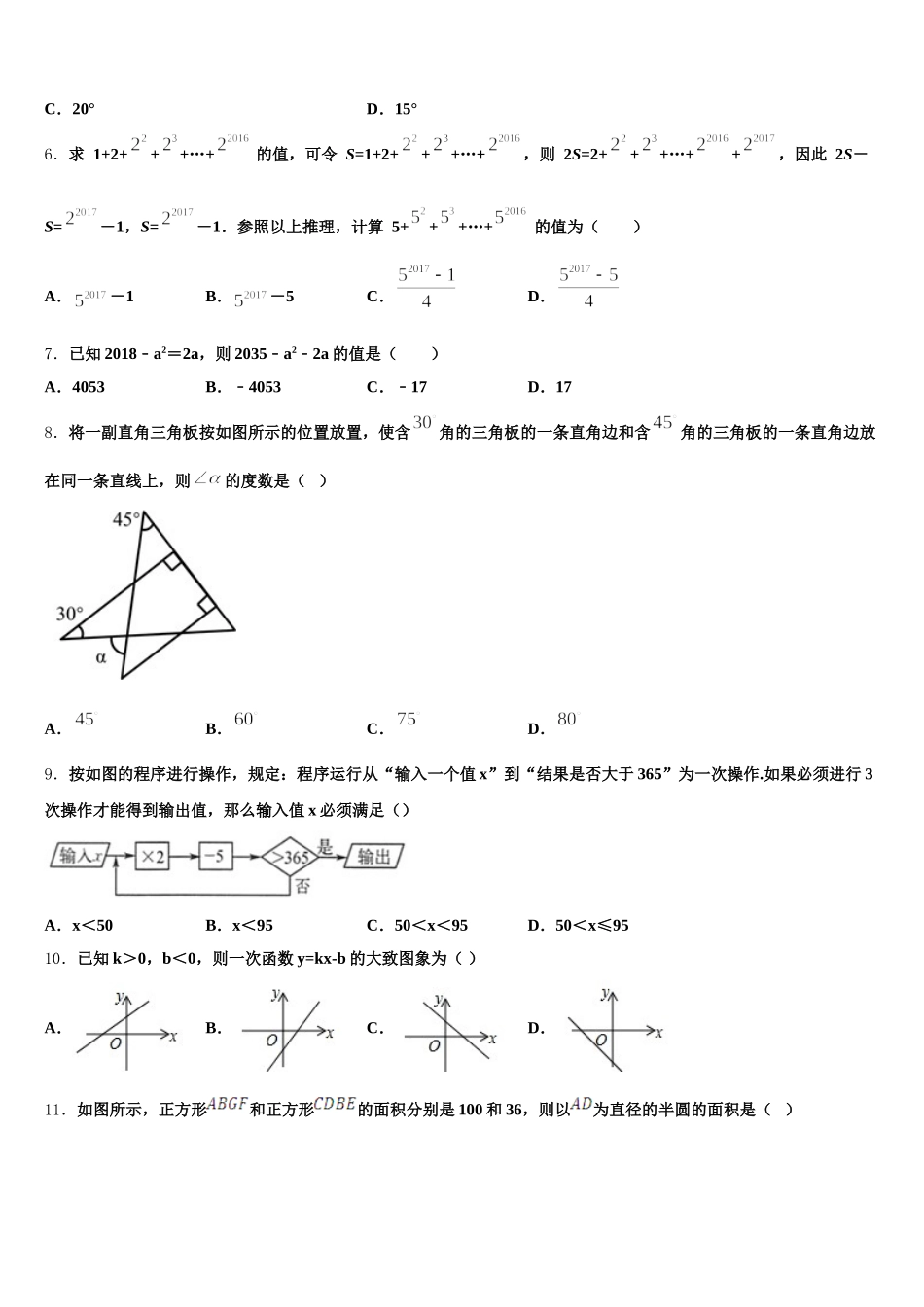 湖南省长沙市青竹湖湘一外国语学校2024-2025学年七下数学期末复习检测模拟试题含解析_第2页