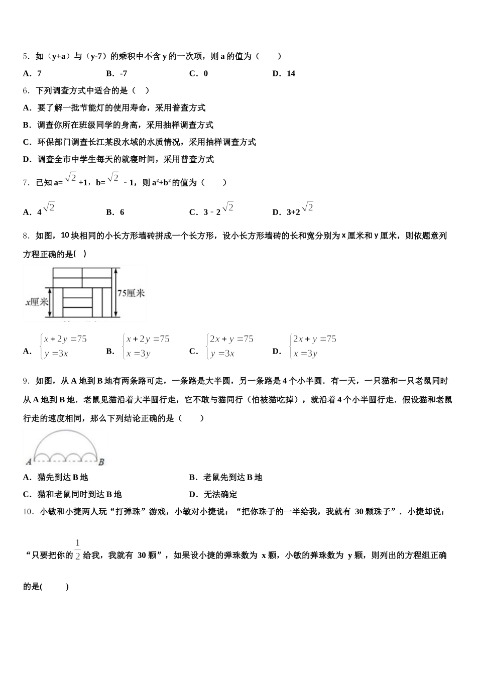 湖南省汨罗市沙溪中学2024-2025学年数学七年级第二学期期末质量检测模拟试题含解析_第2页