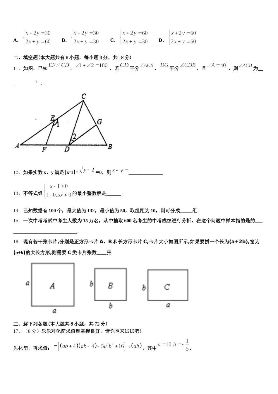 湖南省汨罗市沙溪中学2024-2025学年数学七年级第二学期期末质量检测模拟试题含解析_第3页