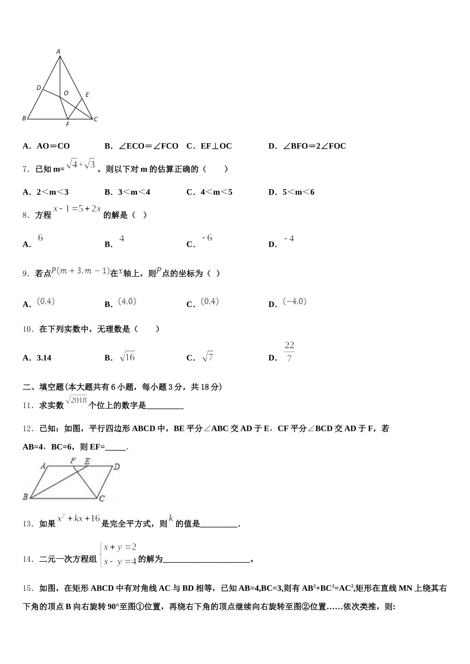 2025年湖南省衡阳市耒阳市数学七年级第二学期期末复习检测模拟试题含解析_第2页