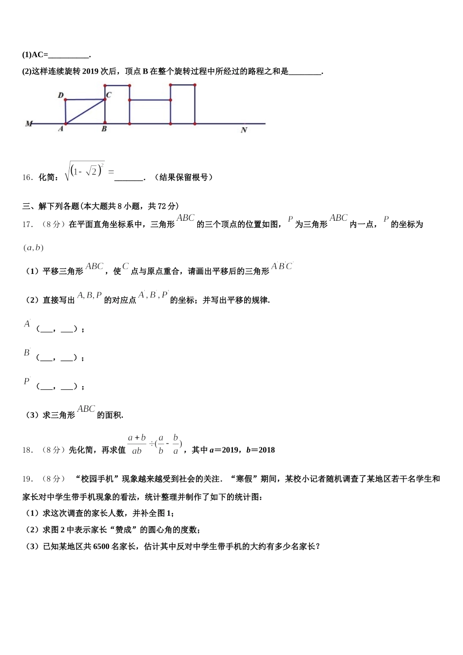 2025年湖南省衡阳市耒阳市数学七年级第二学期期末复习检测模拟试题含解析_第3页