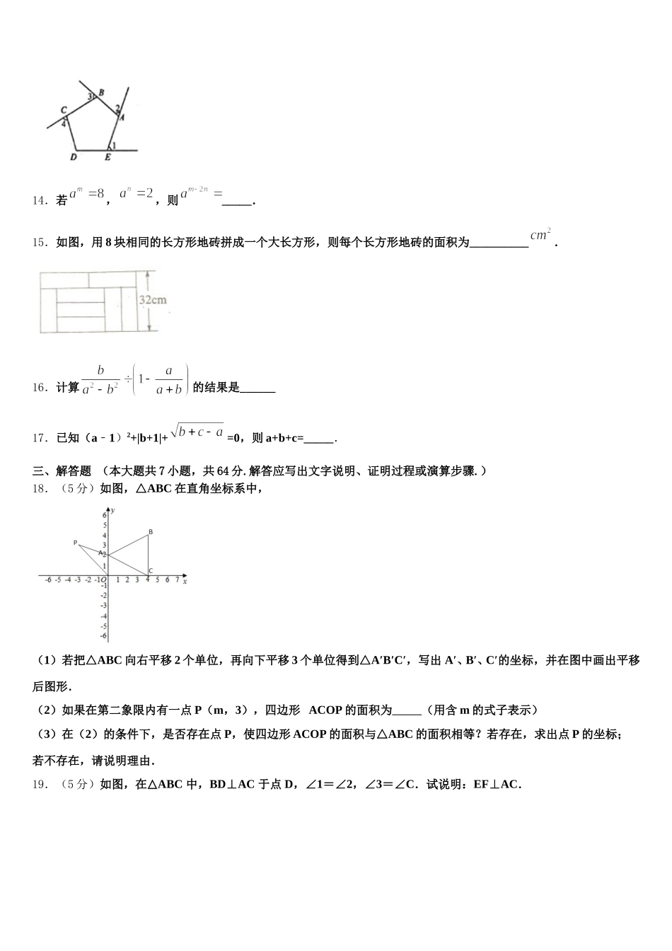 湖南省株洲市石峰区2024-2025学年七下数学期末质量检测模拟试题含解析_第3页