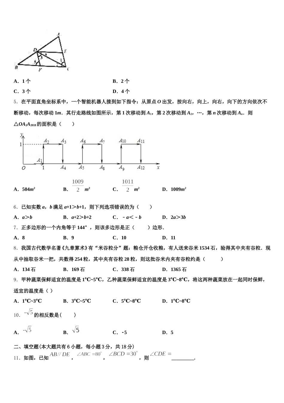 2025届湖南省张家界市永定区民族中学七年级数学第二学期期末监测模拟试题含解析_第2页