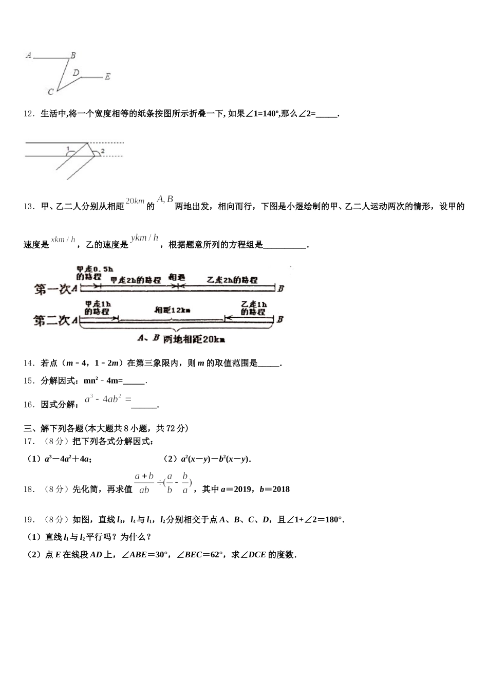 2025届湖南省张家界市永定区民族中学七年级数学第二学期期末监测模拟试题含解析_第3页