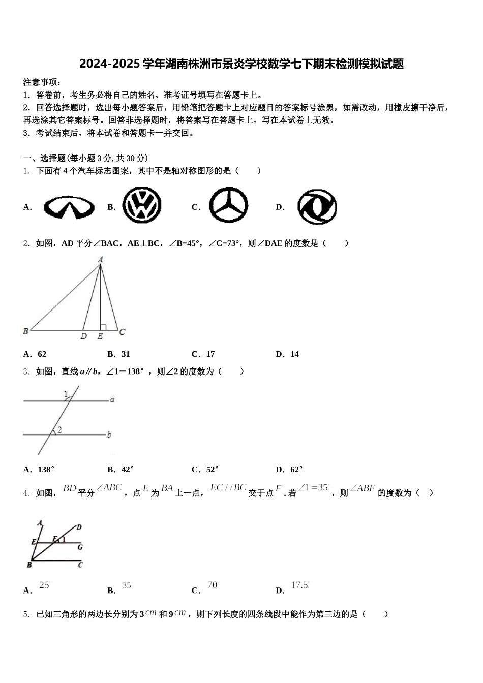 2024-2025学年湖南株洲市景炎学校数学七下期末检测模拟试题含解析_第1页