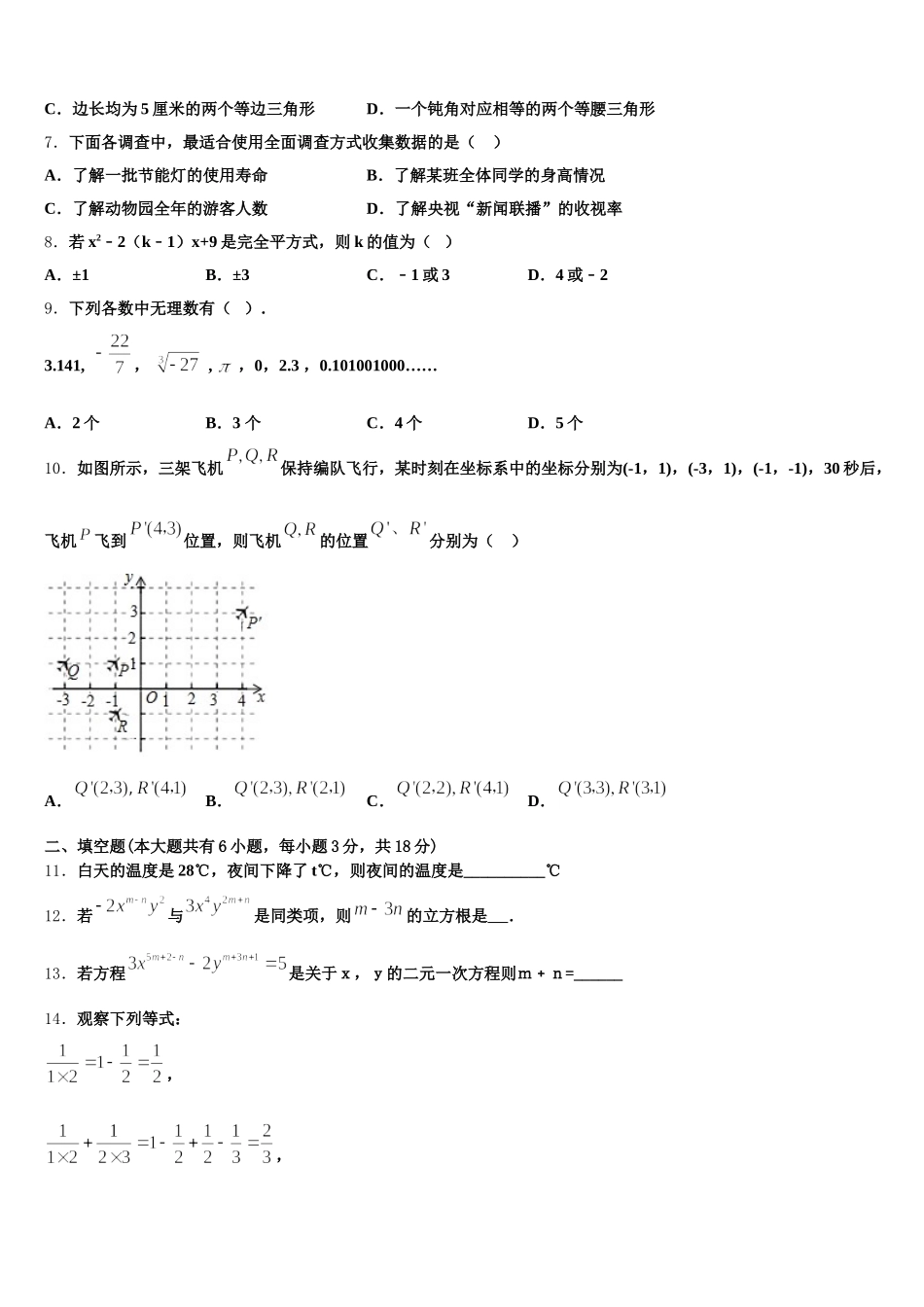 湖南长沙市长郡教育集团2024-2025学年七年级数学第二学期期末经典试题含解析_第2页