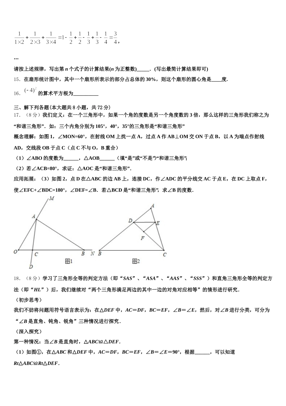 湖南长沙市长郡教育集团2024-2025学年七年级数学第二学期期末经典试题含解析_第3页