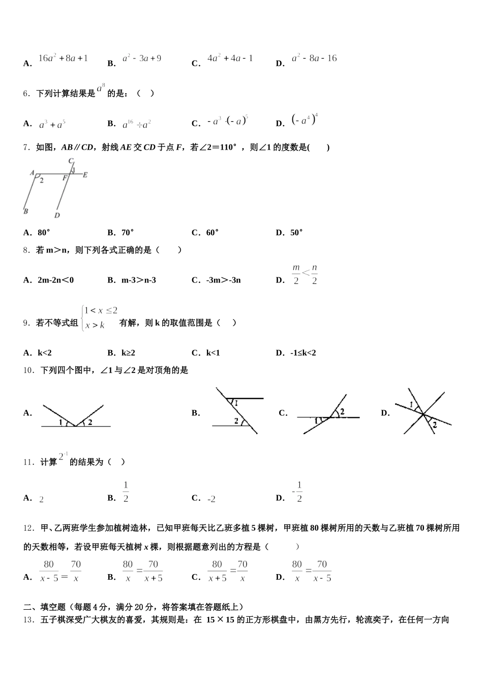 湖南省长沙市2025年数学七年级第二学期期末调研试题含解析_第2页