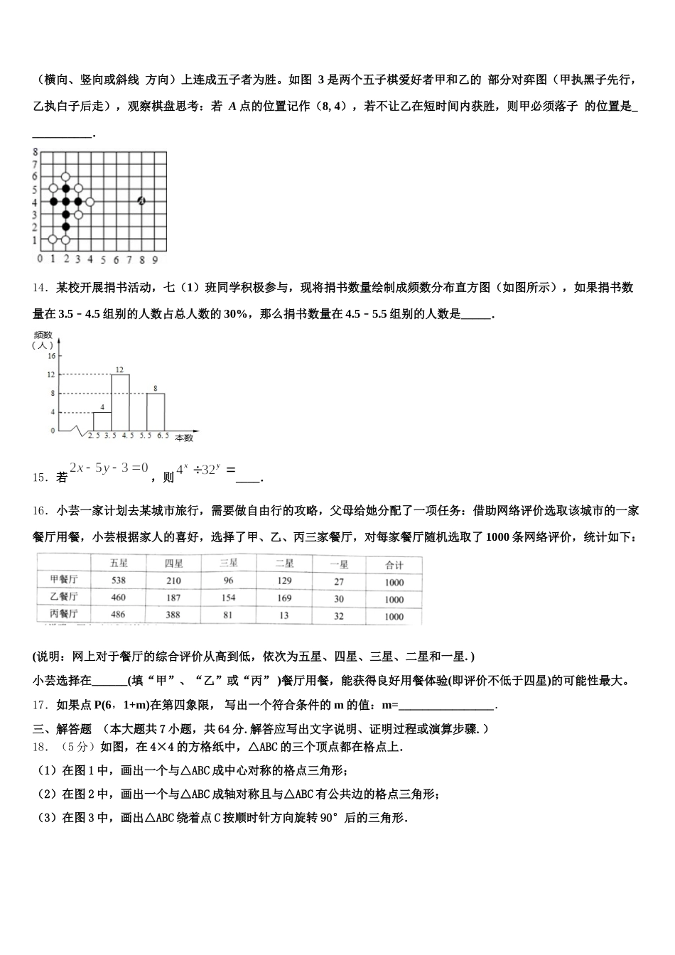 湖南省长沙市2025年数学七年级第二学期期末调研试题含解析_第3页