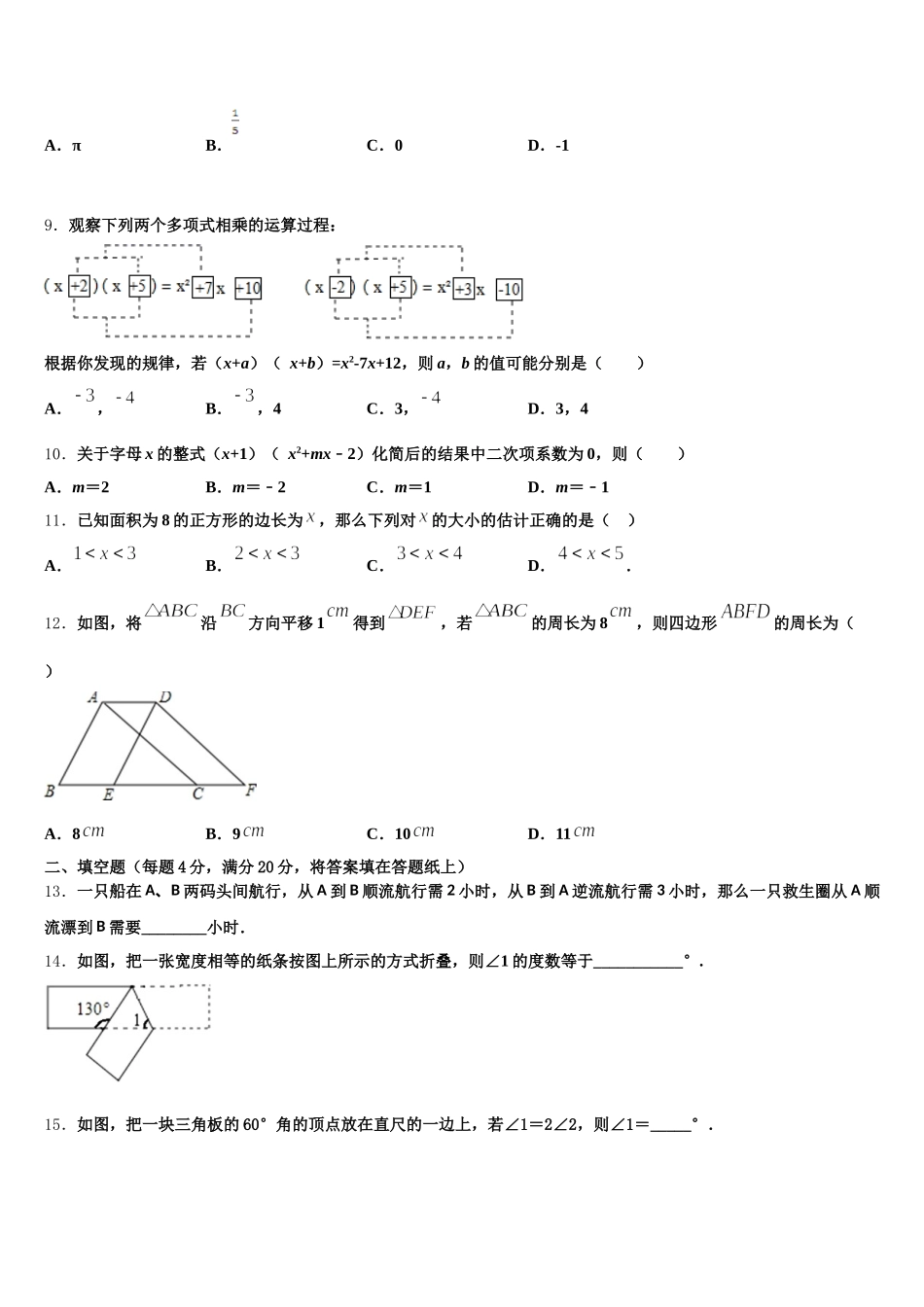 湖南省德山乡龙潭庵中学2025届七下数学期末复习检测试题含解析_第2页
