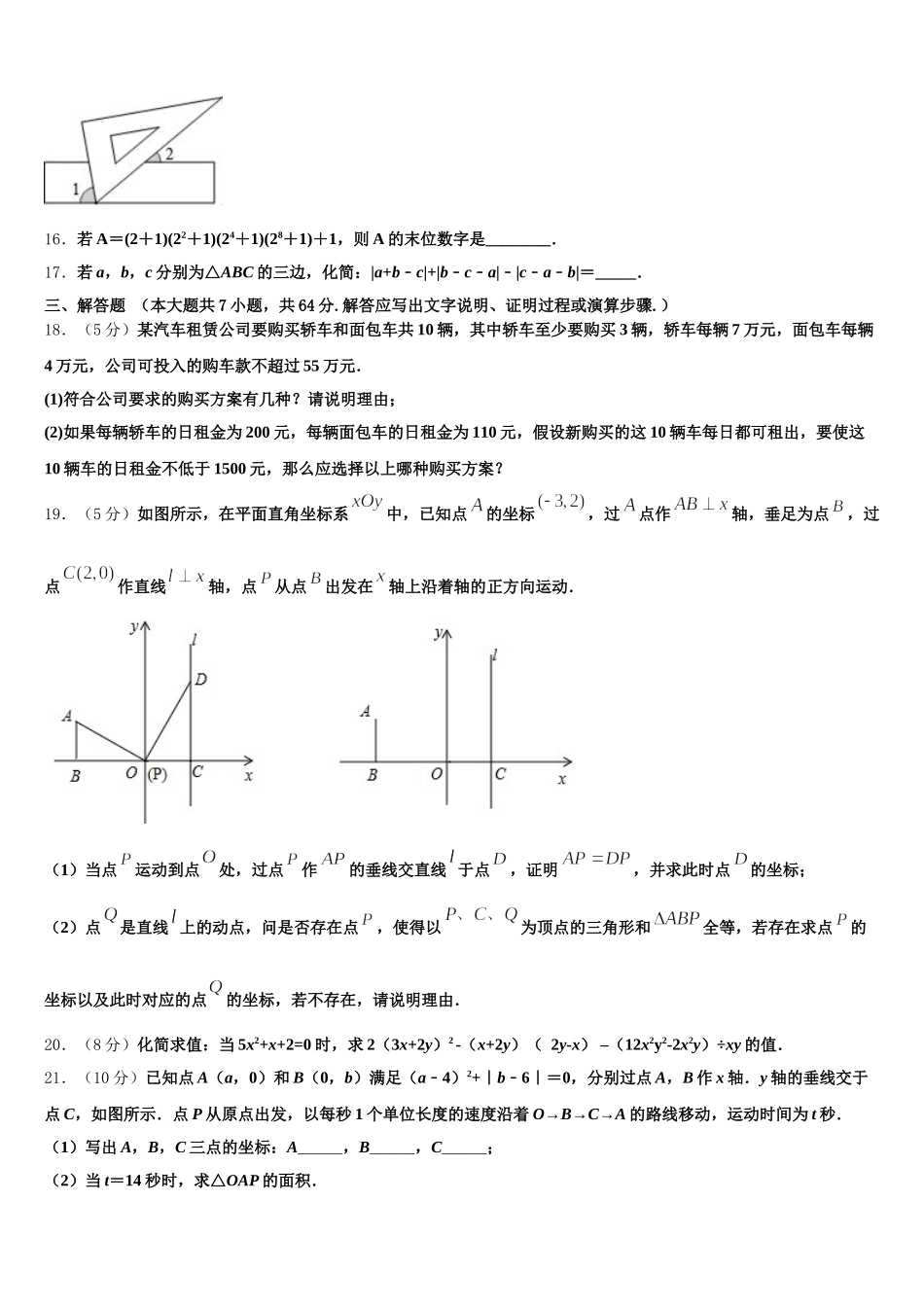 湖南省德山乡龙潭庵中学2025届七下数学期末复习检测试题含解析_第3页