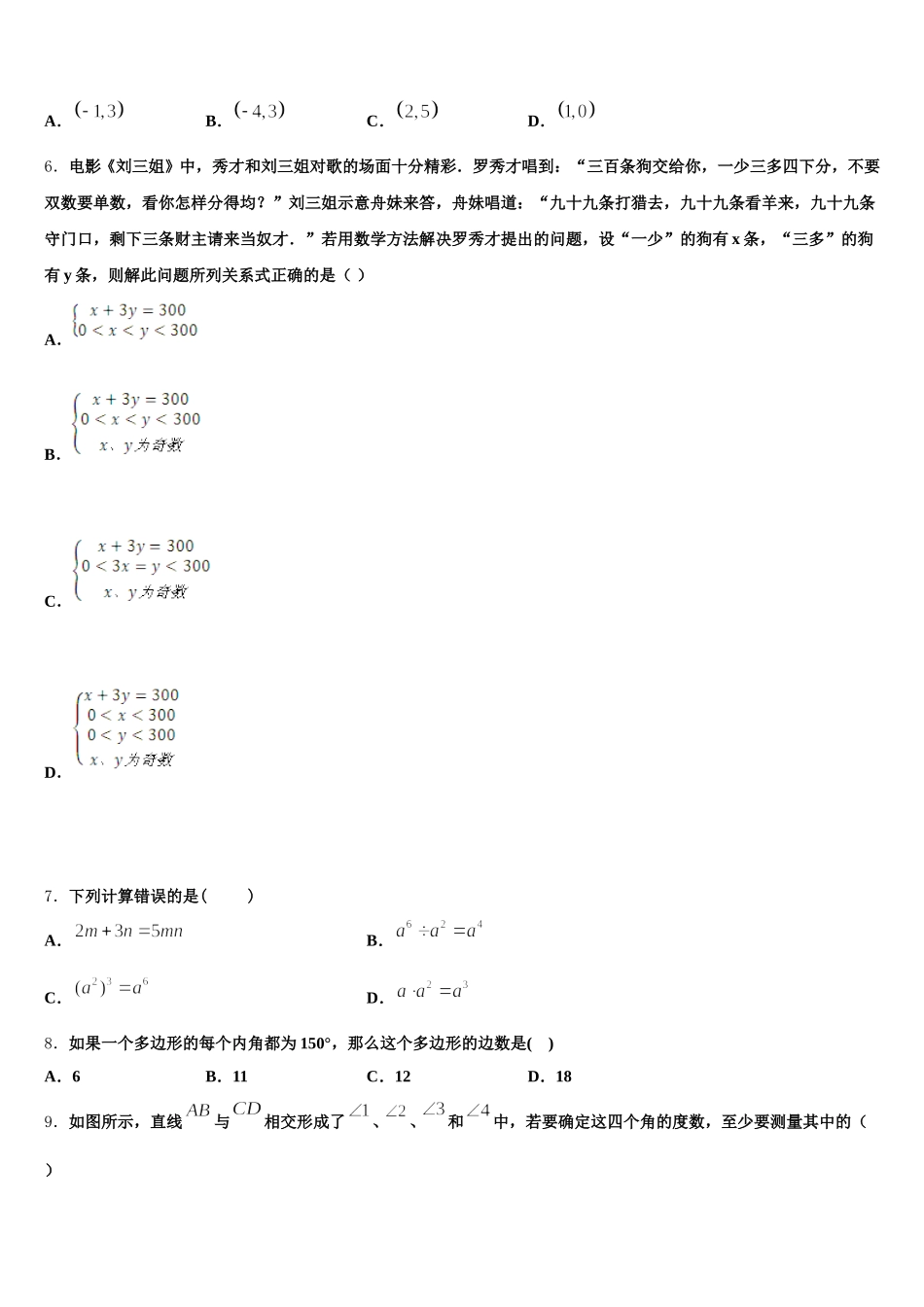 2025届湖南省娄底市新化县数学七年级第二学期期末达标检测试题含解析_第2页