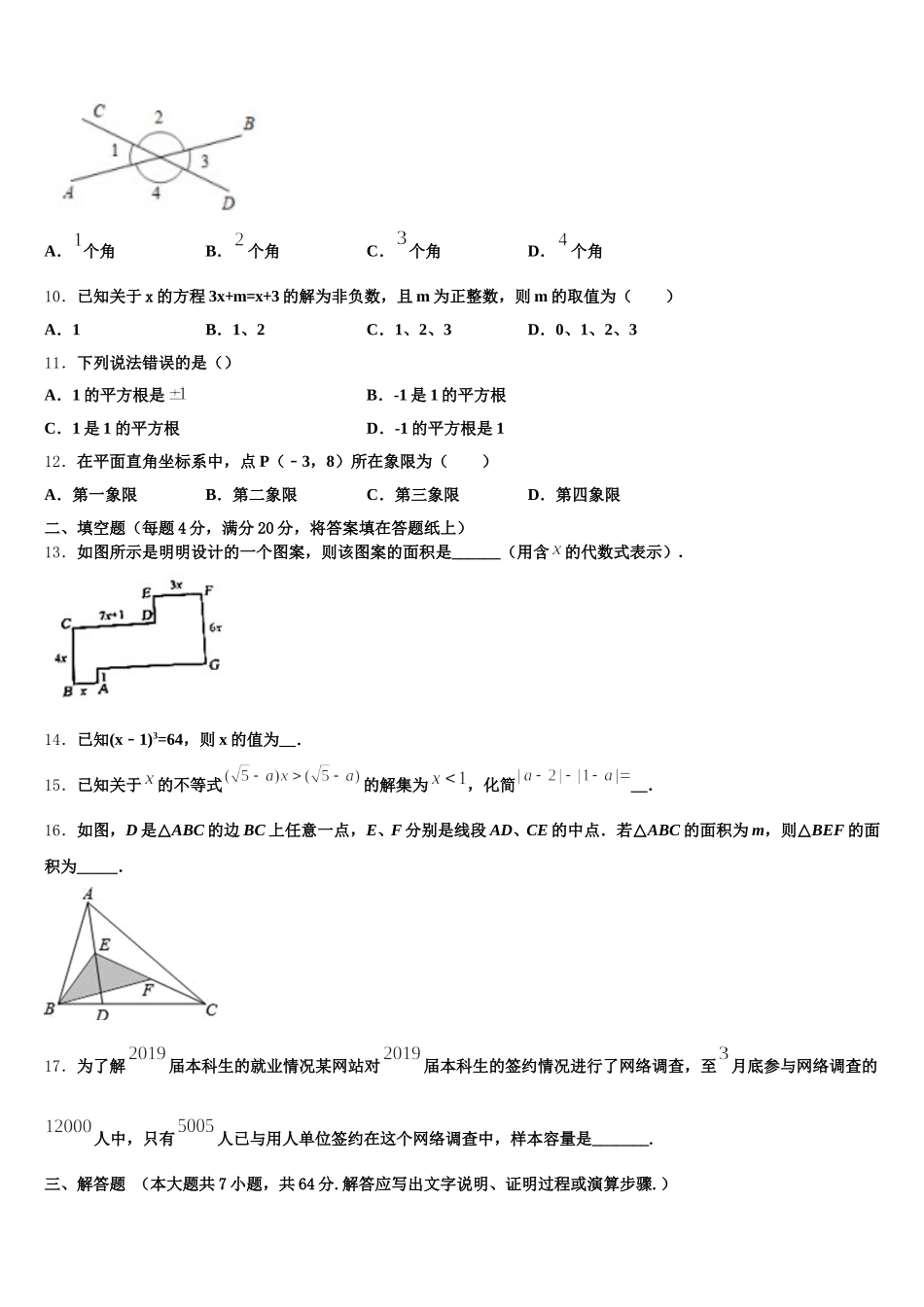 2025届湖南省娄底市新化县数学七年级第二学期期末达标检测试题含解析_第3页