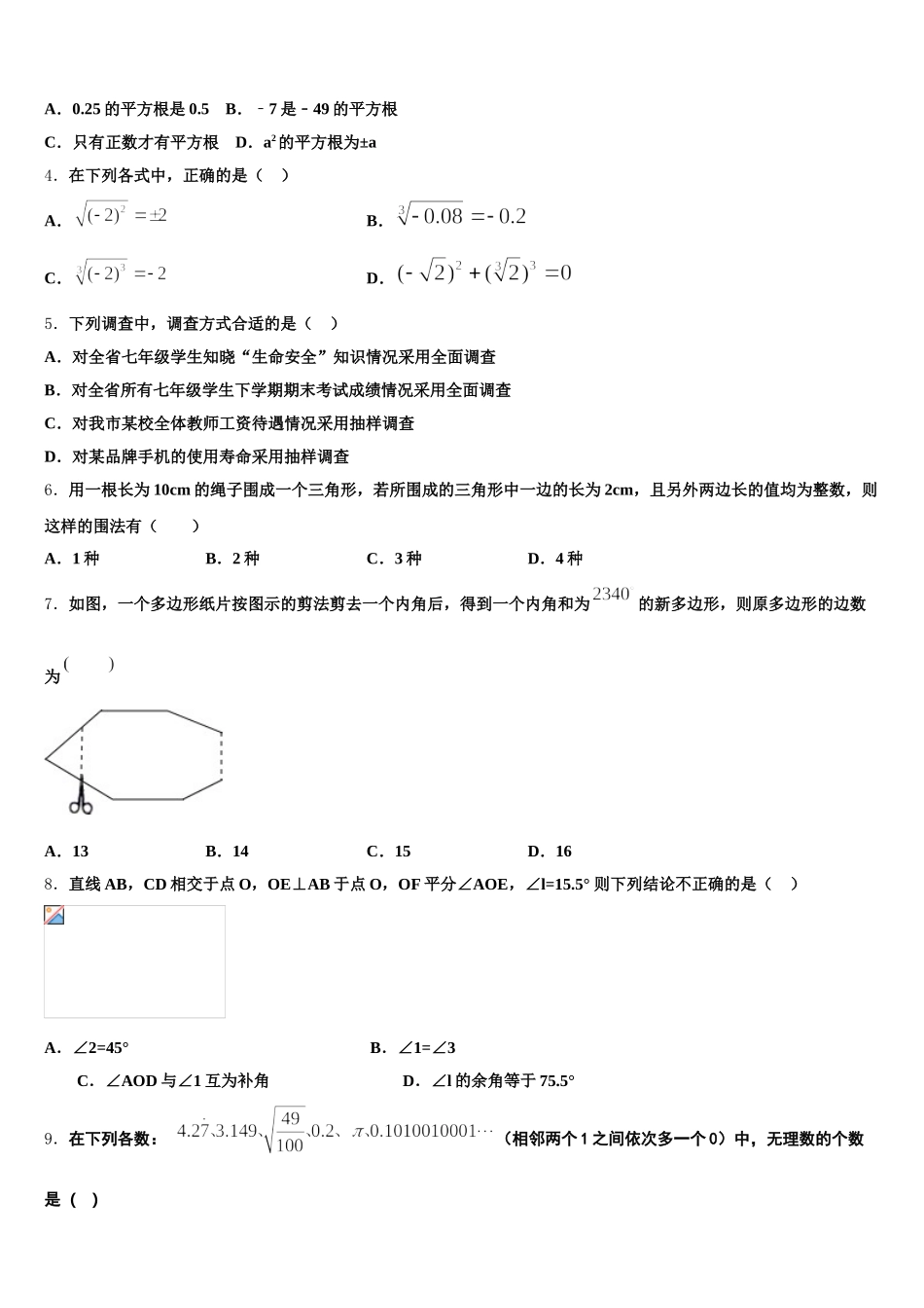 2024-2025学年湖南省武冈市第二中学七年级数学第二学期期末达标测试试题含解析_第2页
