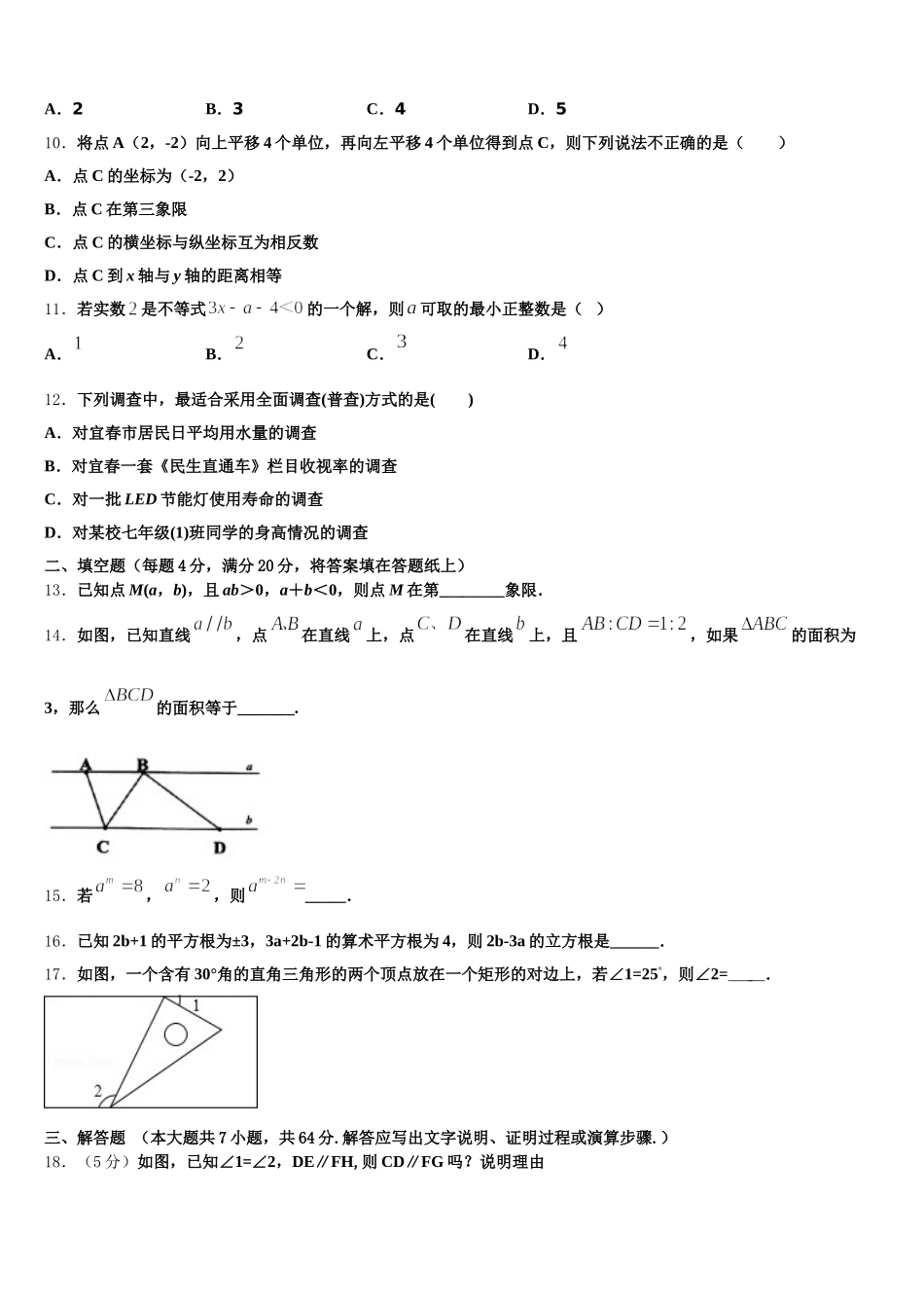 2024-2025学年湖南省武冈市第二中学七年级数学第二学期期末达标测试试题含解析_第3页