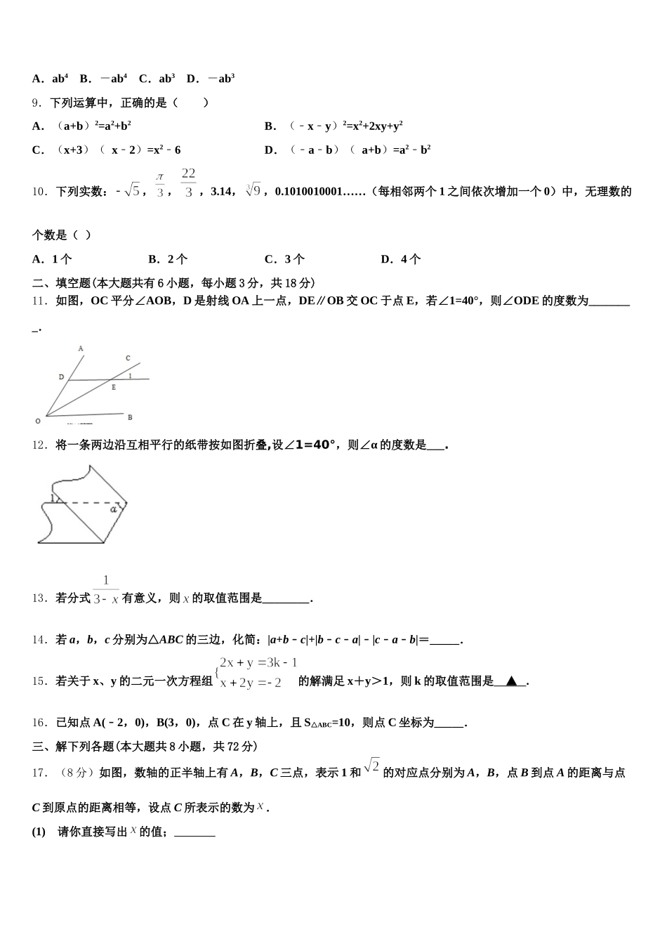 2025届湖南省醴陵市第三中学数学七下期末学业质量监测试题含解析_第2页