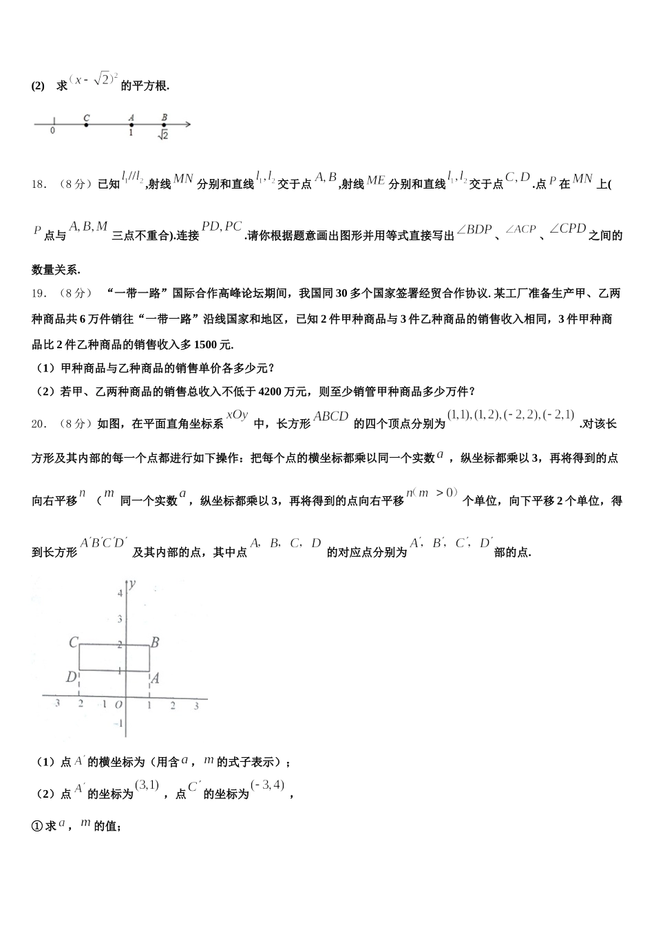 2025届湖南省醴陵市第三中学数学七下期末学业质量监测试题含解析_第3页